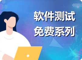 軟件測試